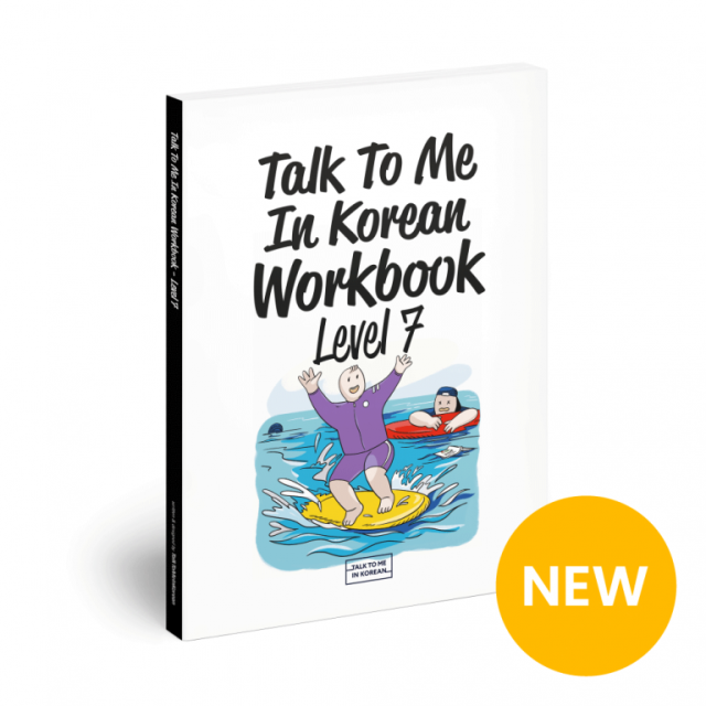 کتاب کره ای ورک بوک تاک تو می جلد هشت Talk To Me In Korean Workbook Level 8