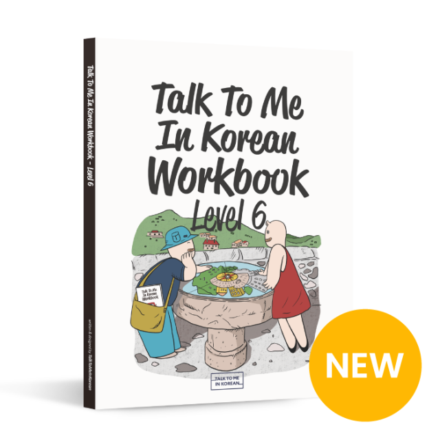 کتاب کره ای ورک بوک تاک تو می جلد هفت Talk To Me In Korean Workbook Level 7