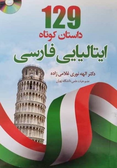 کتاب ایتالیایی نوو پروجتو یک Nuovo progetto italiano 1