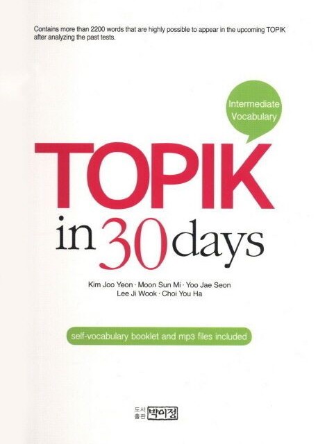 کتاب کره ای 150 گرامر آزمون تاپیک پیشرفته TOPIK Ⅱ ESSENTIAL GRAMMAR 150 Intermediate