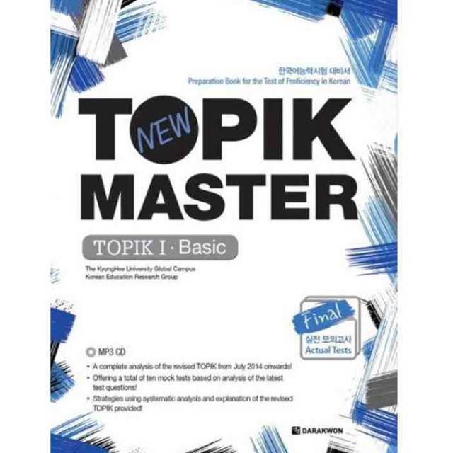 کتاب کره ای نیو تاپیک پیشرفته TEST GUIDE TO THE NEW TOPIK (TOPIK 2 INTERMEDIATE and ADVANCED
