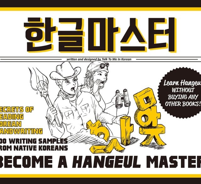 کتاب همه چیز درباره نوشتن کره ای All About Writing Korean Sentences