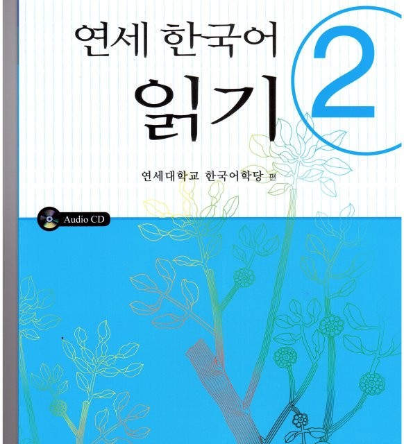 کتاب کره ای یانسی ریدینگ سه Yonsei Korean Reading 3
