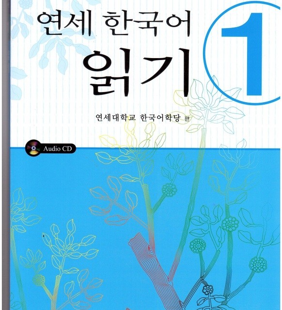 کتاب کره ای یانسی ریدینگ دو Yonsei Korean Reading 2