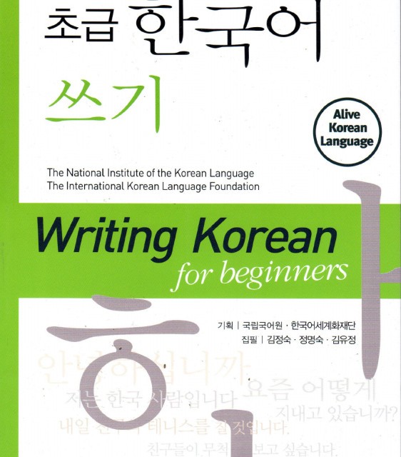کتاب کره ای KOREAN PRONUNCIATION GUIDE