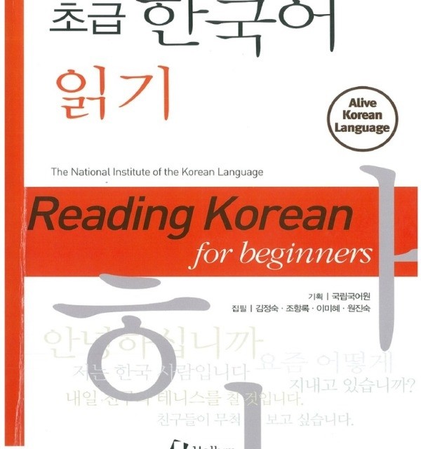 کتاب رایتینگ کره ای دانشگاه تهران Writing Korean for Beginners
