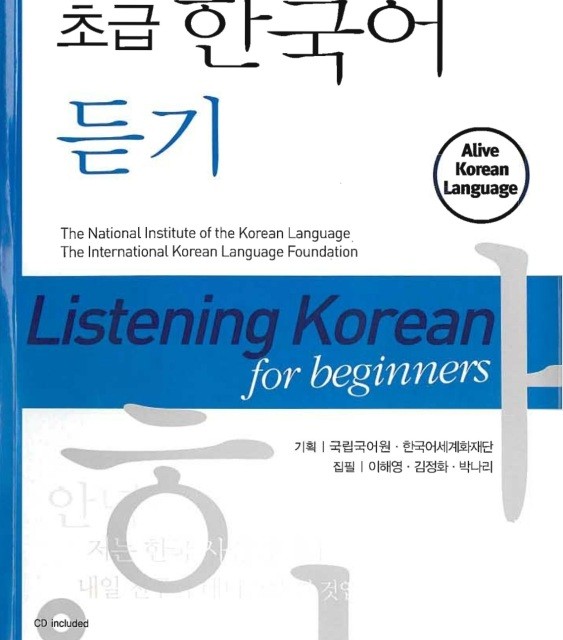 کتاب اسپیکینگ کره ای دانشگاه تهران Speaking Korean for Beginners