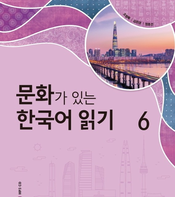 کتاب کره ای Reading Korean with Culture 5 문화가 있는 한국어 읽기 5