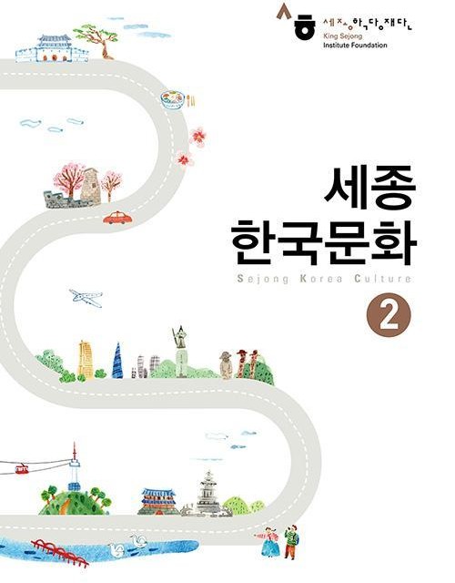 کتاب کره ای سجونگ فرهنگ یک Sejong korea culture 1 سه جونگ