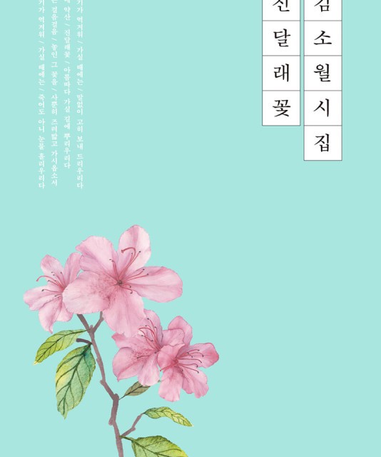 کتاب اشعار کره ای 오래 보아야 예쁘다 너도 그렇다