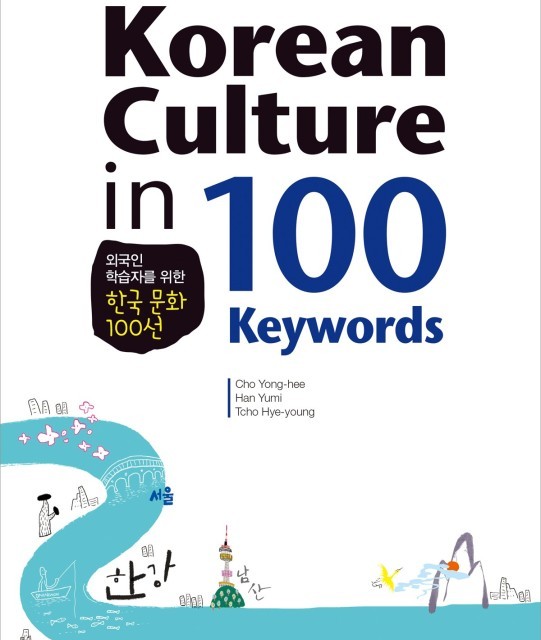 کتاب کره ای سجونگ فرهنگ دو Sejong korea culture 2 سه جونگ