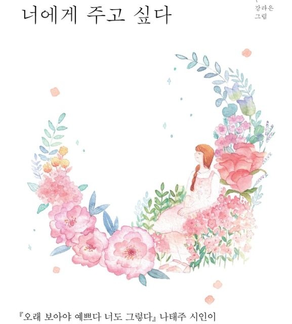کتاب اشعار کره ای 마음이 살짝 기운다