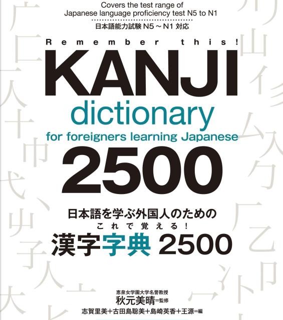 کتاب لغات ضروری زبان ژاپنی Essential Japanese Vocabulary