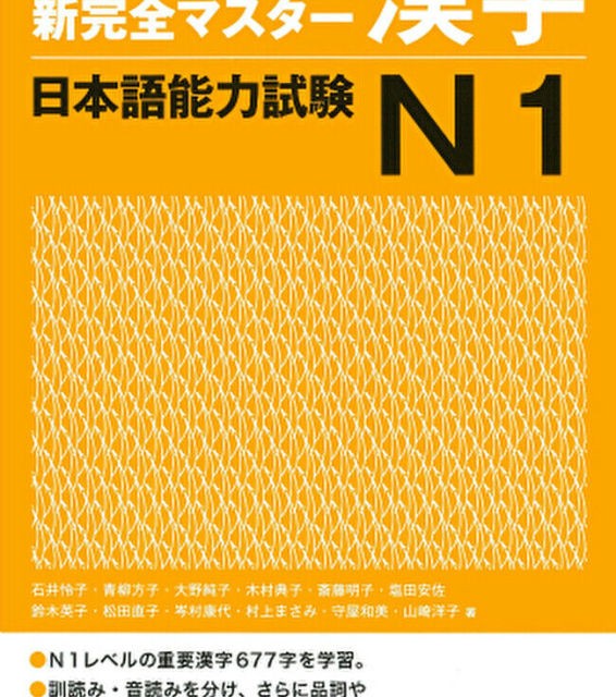کتاب کانجی N2 ژاپنی Shin Kanzen Master N2 Kanji کتاب شین کانزن مستر کانجی