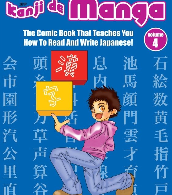 کتاب ژاپنی کانجی ده مانگا سه Kanji De Manga vol 3