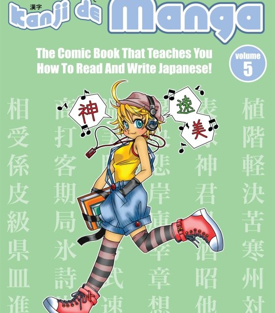 کتاب ژاپنی کانجی ده مانگا چهار Kanji De Manga vol 4