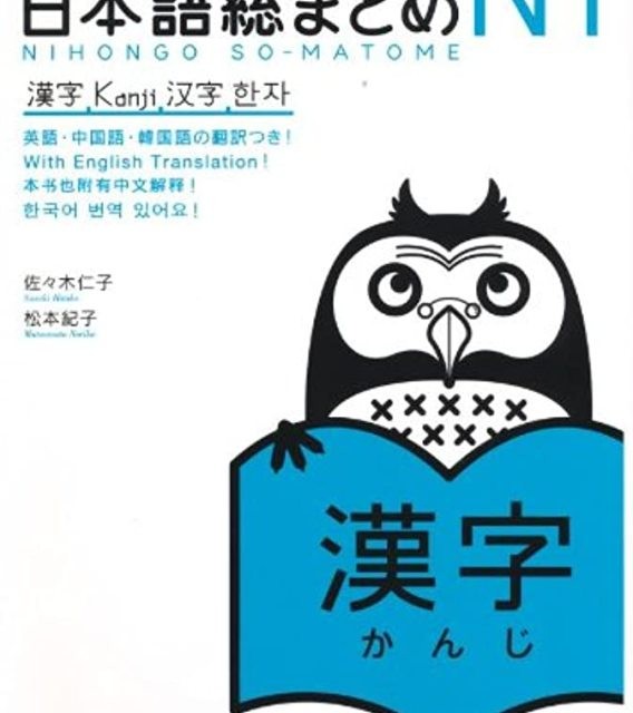 کتاب آموزش ریدینگ سطح N1 ژاپنی Nihongo Sou matome JLPT N1 Reading Comprehension