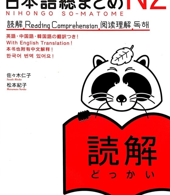 کتاب آموزش کانجی سطح N1 ژاپنی Nihongo So matome JLPT N1 Kanji