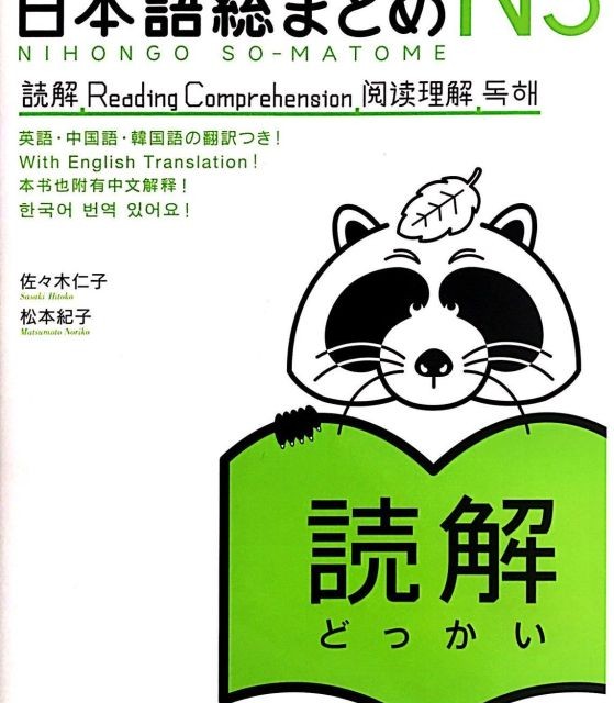 کتاب آموزش ریدینگ سطح N2 ژاپنی Nihongo So matome JLPT N2 Reading Comprehension