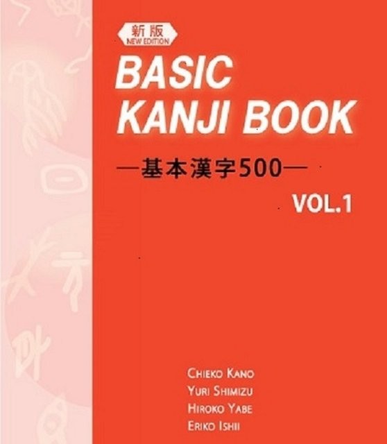 کتاب بیسیک کانجی ژاپنی Basic Kanji Book 2