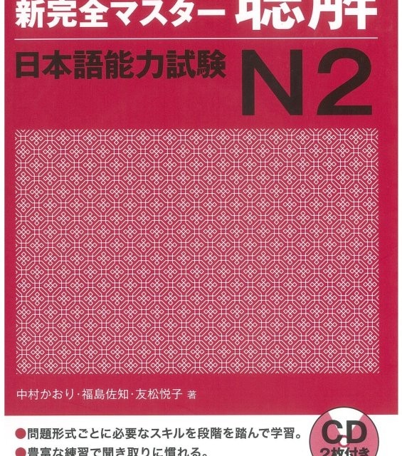 کتاب آموزش کانجی N3 ژاپنی Shin Kanzen Master N3 Kanji کتاب شین کانزن مستر کانجی