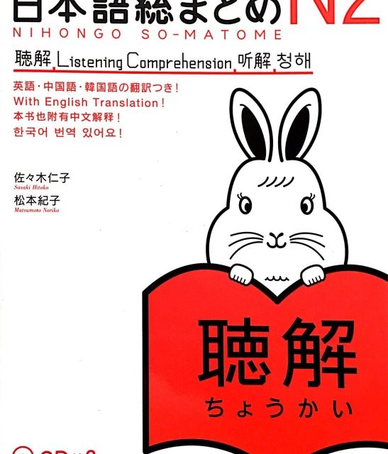 کتاب آموزش لیسنینگ سطح N1 ژاپنی Nihongo So matome JLPT N1 Listening Comprehension