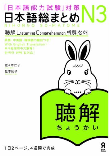 کتاب آموزش لیسنینگ سطح N2 ژاپنی Nihongo So matome JLPT N2 Listening Comprehension