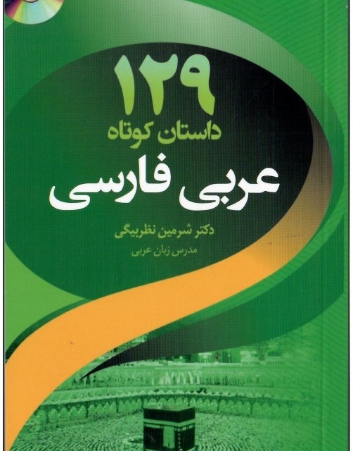 کتاب اصطلاحات عربی 650 Idioms and Proverbial Phrases in Modern Standard Arabic