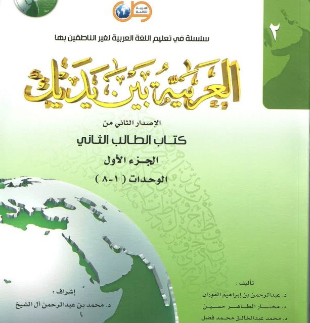 کتاب اصطلاحات عربی 650 Idioms and Proverbial Phrases in Modern Standard Arabic