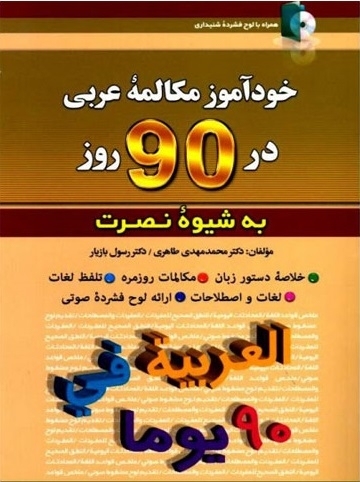کتاب اصطلاحات عربی 650 Idioms and Proverbial Phrases in Modern Standard Arabic