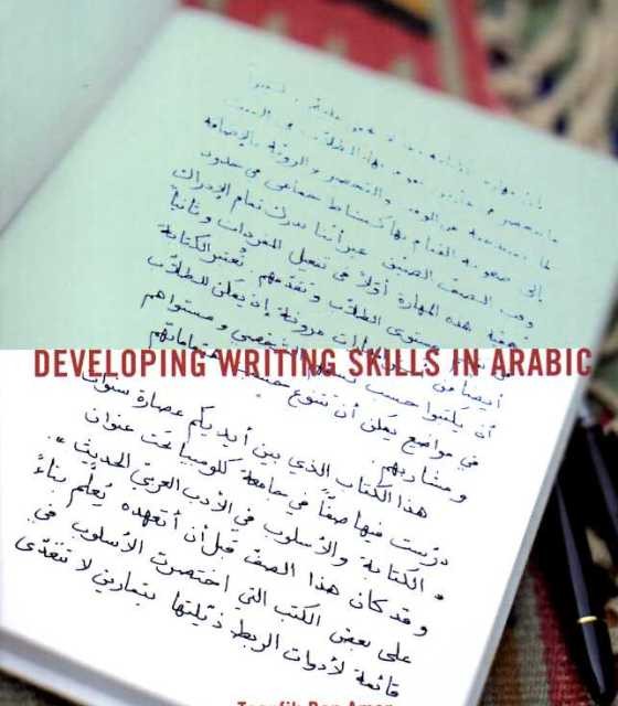 کتاب عربی اینترمدیت عربیک ورک بوک Intermediate Arabic Workbook