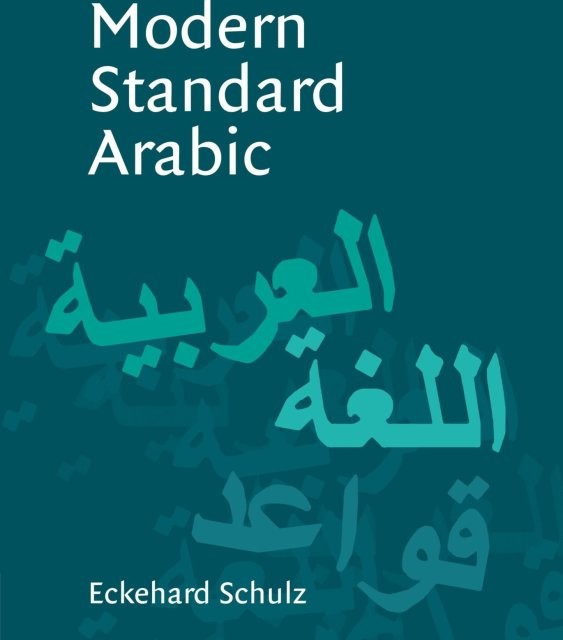 کتاب آموزش عربی برای مطالعه قرآن کریم Essentials of Quranic Arabic Volume 1