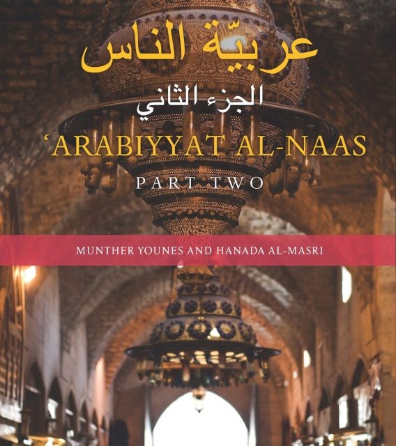 کتاب آموزش عربی Mastering Arabic 1