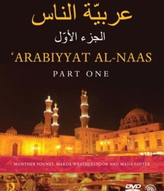 کتاب آموزش عربی Arabiyyat al-Naas fii MaSr Part One