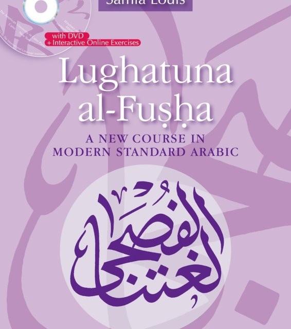کتاب آموزش عربی Lughatuna al Fusha A New Course in Modern Standard Arabic Four جلد چهارم