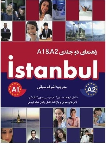 کتاب ترکی ینی استانبول Yeni Istanbul B2 کتاب استانبول ویرایش جدید