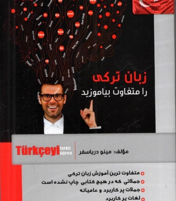 خرید کتاب 129 داستان ترکی استانبولی فارسی اثر مونا شیری