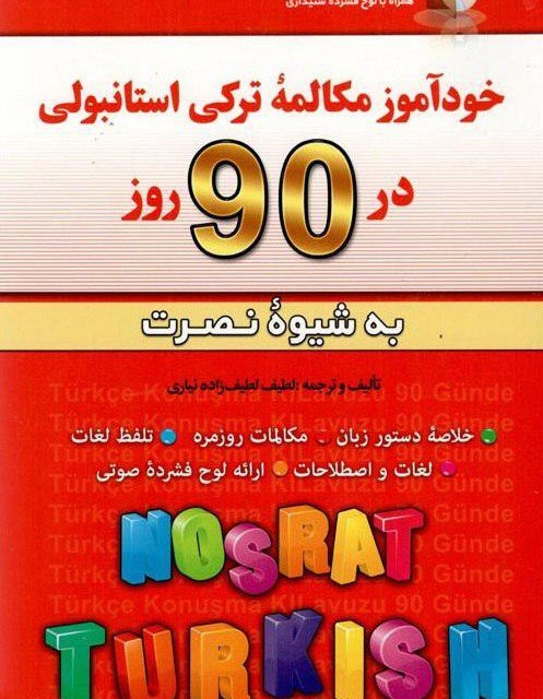کتاب گرامر ترکی استانبولی Turkish An Essential Grammar