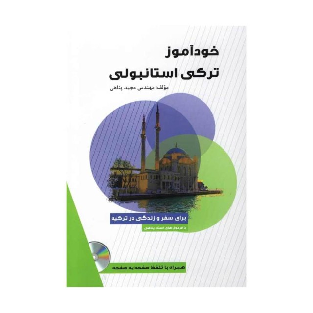 کتاب خودآموز مکالمه ترکی استانبولی در ۹۰ روز به شیوه نصرت