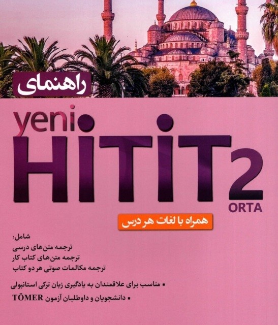 کتاب زبان ترکی استانبولی The Rough Guide to Turkish Dictionary Phrasebook
