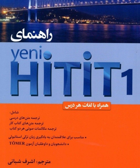 کتاب ترکی راهنمای کتاب ینی هیتیت دو Yeni Hitit 2
