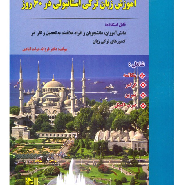 کتاب زبان ترکی استانبولی The Routledge Intermediate Turkish Reader