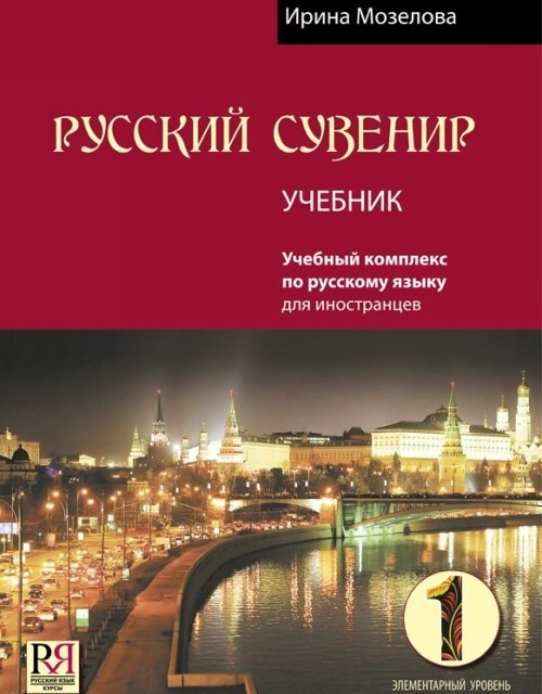 خرید کتاب روسکی سیزون Russkiy Sezon A1.1 (Русский сезон A1.1 Учебник и pабочая тетрадь)