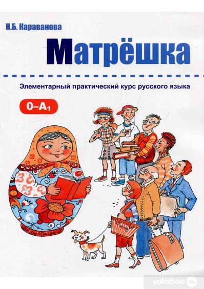 خرید کتاب روسکی سوونیر Russkij Suvenir (Русский сувенир 1)