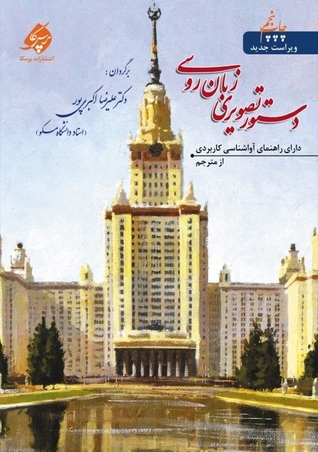 خرید کتاب روسی Just Listen N Learn Russian