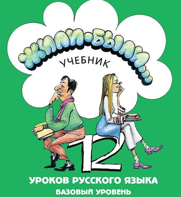 کتاب روسی ژیلی بیلی ЖИЛИ-БЫЛИ 1