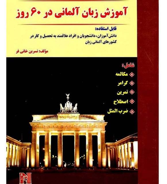 کتاب آلمانی کودکان بسته فونده Beste Frunde B1.2 + Arbeitsbuch +CD