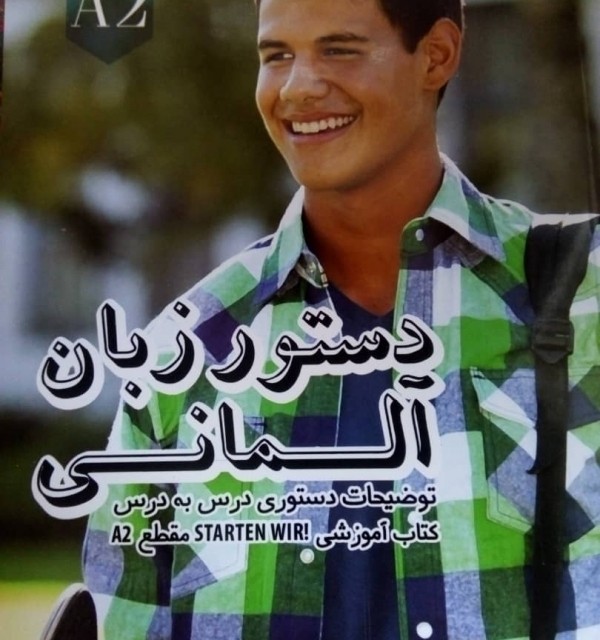 کتاب خودآموز مکالمه آلمانی در 90 روز نصرت