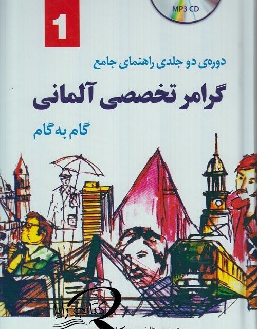كتاب دستور زبان آلمانی اشتارتن ویر Starten Wir A1 ولی خانی