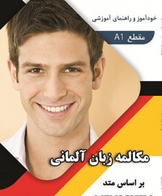 کتاب آموزش گرامر تخصصی آلمانی گام به گام وحيد مهر (دوجلدی)